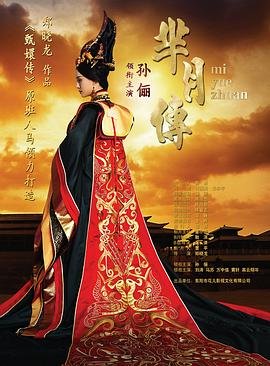 《芈月传》电视剧全集完整版在线观看 (2015) 海报