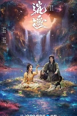 最新逍遥电视剧免费观看全集完整版 (2025) 海报