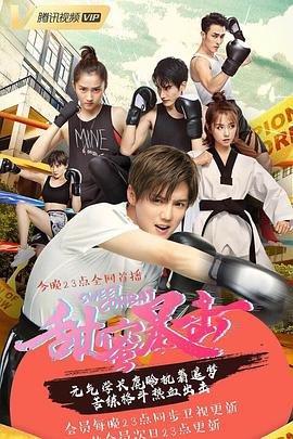 《《《甜蜜暴击》完整版动漫》免费在线播放超清第01集剧情简介 💖》2018 海报