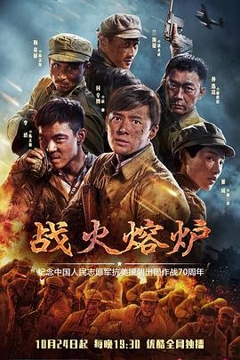 战火熔炉电视剧全集免费观看双语字幕 🎉 (2020) 海报