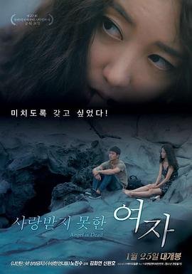 《没有被爱过的女人》免费播放无删减全集在线观看大结局 💿 (2017) 海报
