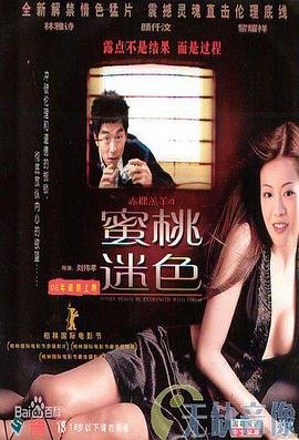 《蜜桃迷色 赤裸羔羊4》电影免费在线观看完整版完整版高清 ☕ (2006) 海报