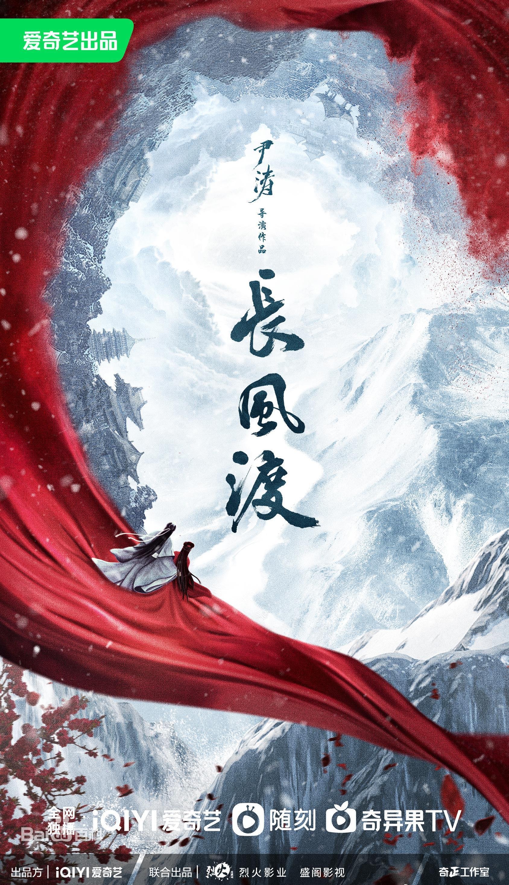 《长风渡》电视剧完整版资源免费在线观看 (2023) 海报