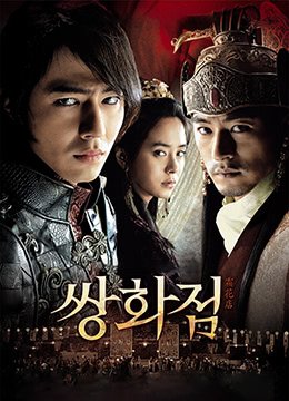《《霜花店》电影免费在线观看完整版全集》2008 海报