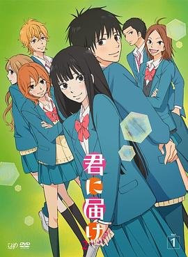 《好想告诉你》第一季动漫免费在线观看完整版 (2009) 海报