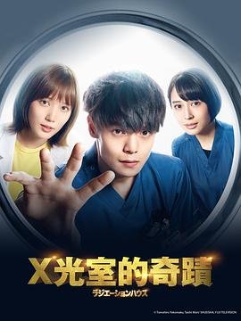 《放射治疗室》电视剧手机在线播放超清第02集极速播放 🌹 (2019) 海报