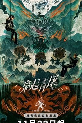 枭起青壤  高清在线免费观看 (2025) 海报