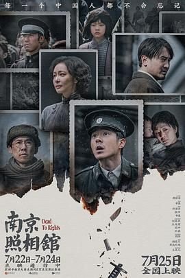 南京照相馆电影免费观看高清完整版全集完结 🌃 (2025) 海报