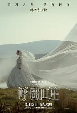 《呼啸山庄2026》电影高清完整版免费在线观看全集完结 🥉 (2026) 海报