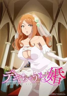 《奉子成婚》免费观看动漫全集完整版全季 🥈 (2025) 海报