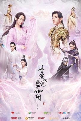 《《香蜜沉沉烬如霜》电视剧第01集高清云播国语高清免费完整版观看》2018 海报