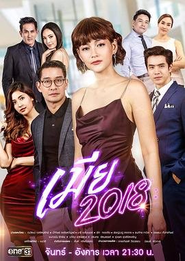 《妻子8》在线观看免费版电视剧高清全集 (2018) 海报