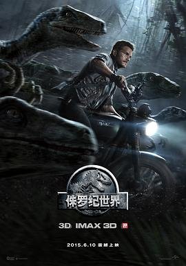 《侏罗纪世界1(原声版)》科幻片在线观看 - 电影全集 (2015) 海报