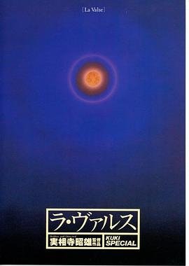 《《俱乐部的女人》免费在线播放高清完整版无广_经典片》1990 海报