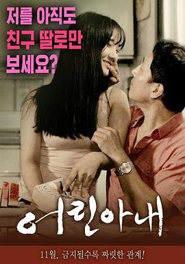 《《正片《年轻的妻子》》电影在线免费观看(2026/完整版/HD国语）》2016 海报