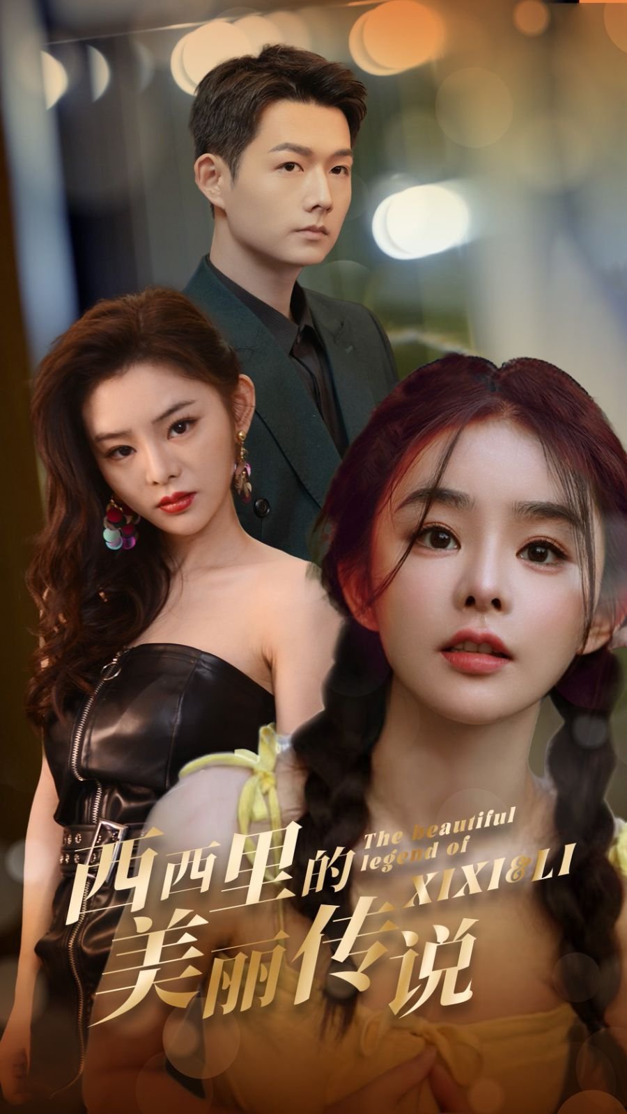 西西里的美丽传说 电影在线追剧 🥰 (2024) 海报