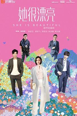 韩剧《她很漂亮》完整版高清在线高清观看 🐢 (2018) 海报