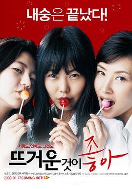 《热情似火》意大利1983完整版电影在线观看多线路播放 🐉 (2008) 海报