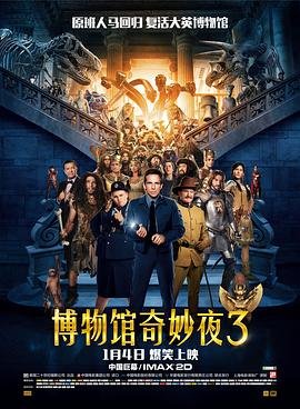 《博物馆奇妙夜3》电影完整版在线观看高清 (2014) 海报