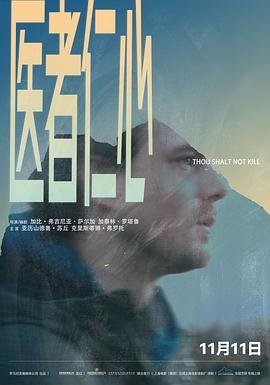 《医者仁心》电视剧全集剧情免费观看高清完整版 (2018) 海报