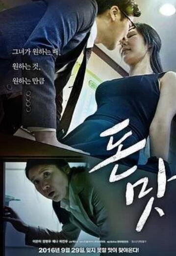 韩剧《钱的味道》李恩美演的谁 高清免费在线观看豆瓣评分 🦅 (2016) 海报