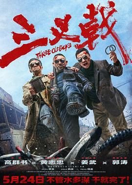 《三叉戟1》免费在线观看_国产剧高清全集01集手机观看 🎞 (2024) 海报