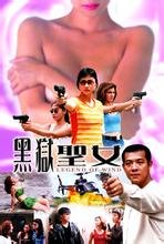 《黑狱圣女》完整版在线观看_艺术片电影 -全剧集 🙄 (1981) 海报