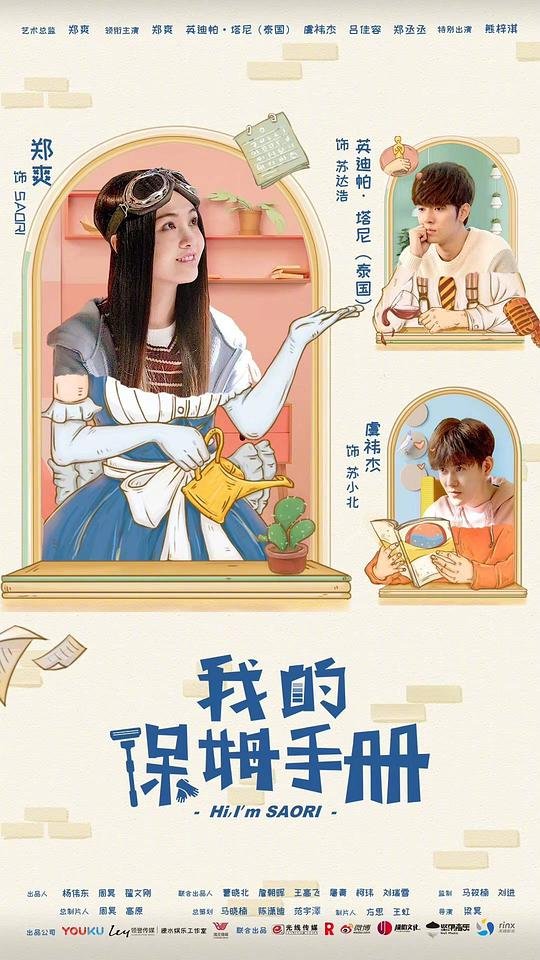 《我的保姆》免费观看电视剧4K加长版第01集普通话版 🐶 (2018) 海报