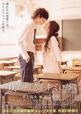 《我的初恋情人》电影全集完整版在线免费高清观看 (2009) 海报