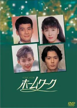 《亲密爱人免费观看在线》1992 海报