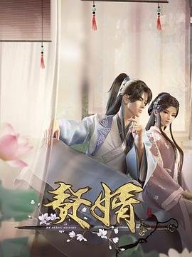 《赘婿》完整版在线观看全集高清免费_大陆电视剧人物关系 🀄 (2023) 海报