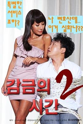 《《监禁时间2》HD中字免费在线观看-全集电影高清正片超清版 🎉》2017 海报