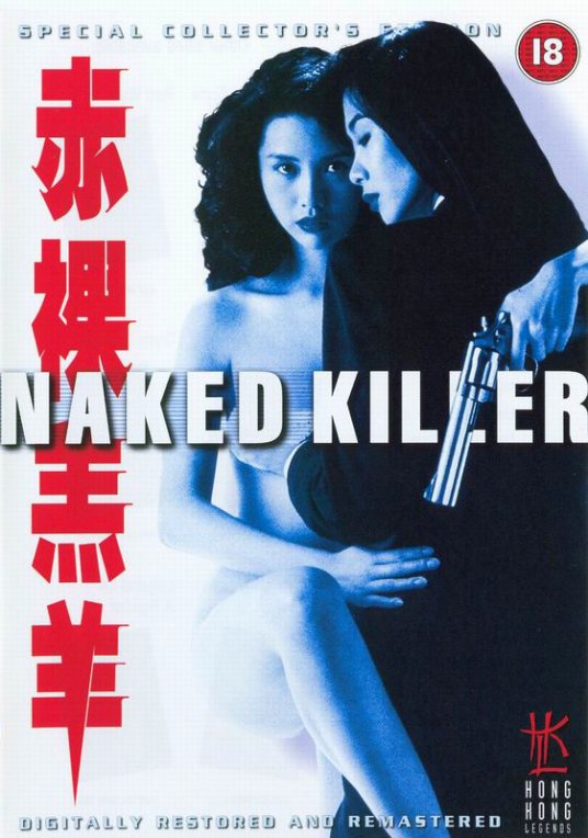 《赤裸羔羊》国语版电视剧免费观看高清 (1992) 海报