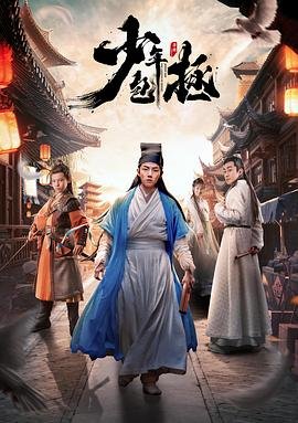 《《少年包拯》全集免费在线观看电视剧-在线追剧 🎈》2020 海报