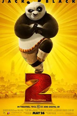 《《功夫熊猫2 普通话版》正片在线观看原画质版 🏅》2011 海报