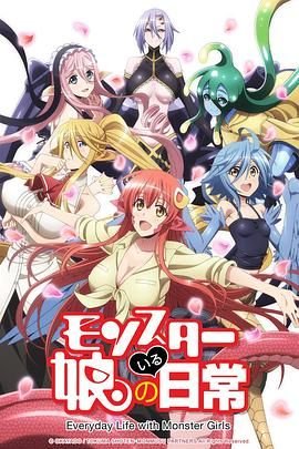 《魔物娘的同居日常OAD2》动漫免费在线观看-第4集-高清完整版精彩片段 😱 (2015) 海报