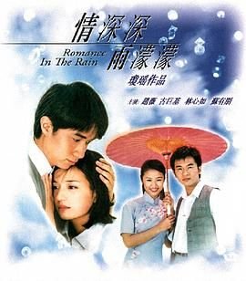 《国产剧《情深深雨濛濛》免费在线观看全集高清国语版预告片 🌴》2001 海报