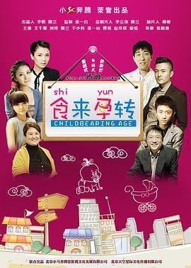 食来孕转电视剧高清观看 🤭 (2013) 海报