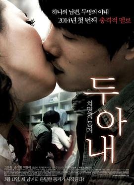 《正在播放《两个妻子》》免费播放无删减全集在线观看蓝光中字 🤭 (2014) 海报