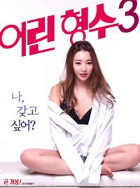 《年轻的嫂子3》_HD_高清云播完整版免费在线观看_全集电影 (2017) 海报