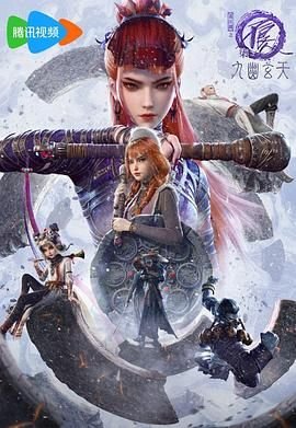 《《画江湖之不良人 第七季》动漫全集免费在线观看高清完整版在线收看 🃏》2025 海报
