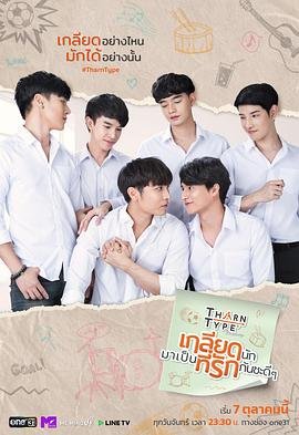 泰剧《与爱同居》电视剧免费在线观看高清完整版 (2019) 海报