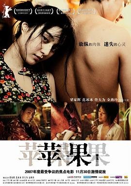 《《苹果》范冰冰版原版》2007 海报