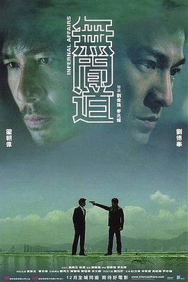 《无间道粤语》电影粤语免费完整版在线高清观看HD中字流畅播放 🍃 (2002) 海报
