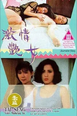《激情艳女 夫妻二人晚上免费看电视剧在线播放 🥇》1992 海报