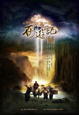 《西游记》续集 电视剧 在线观看高清完整版角色介绍 🍁 (2012) 海报