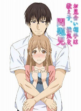 《相亲对象是强硬的问题学生》免费观看动漫全集完整版 (2017) 海报