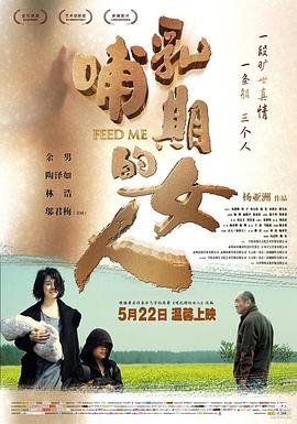 《哺乳期的女人》HD中字完整版_高清视频免费在线观看最新一集 💜 (2013) 海报