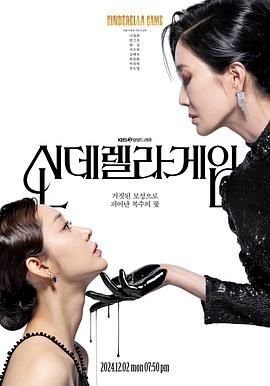 《灰姑娘游戏》英语全集免费观看在线高清完整版_动作片高清观看 🌠 (2024) 海报