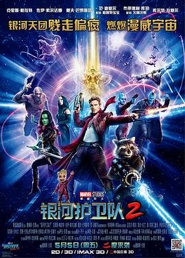 银河护卫队2在线观看免费高清 (2017) 海报